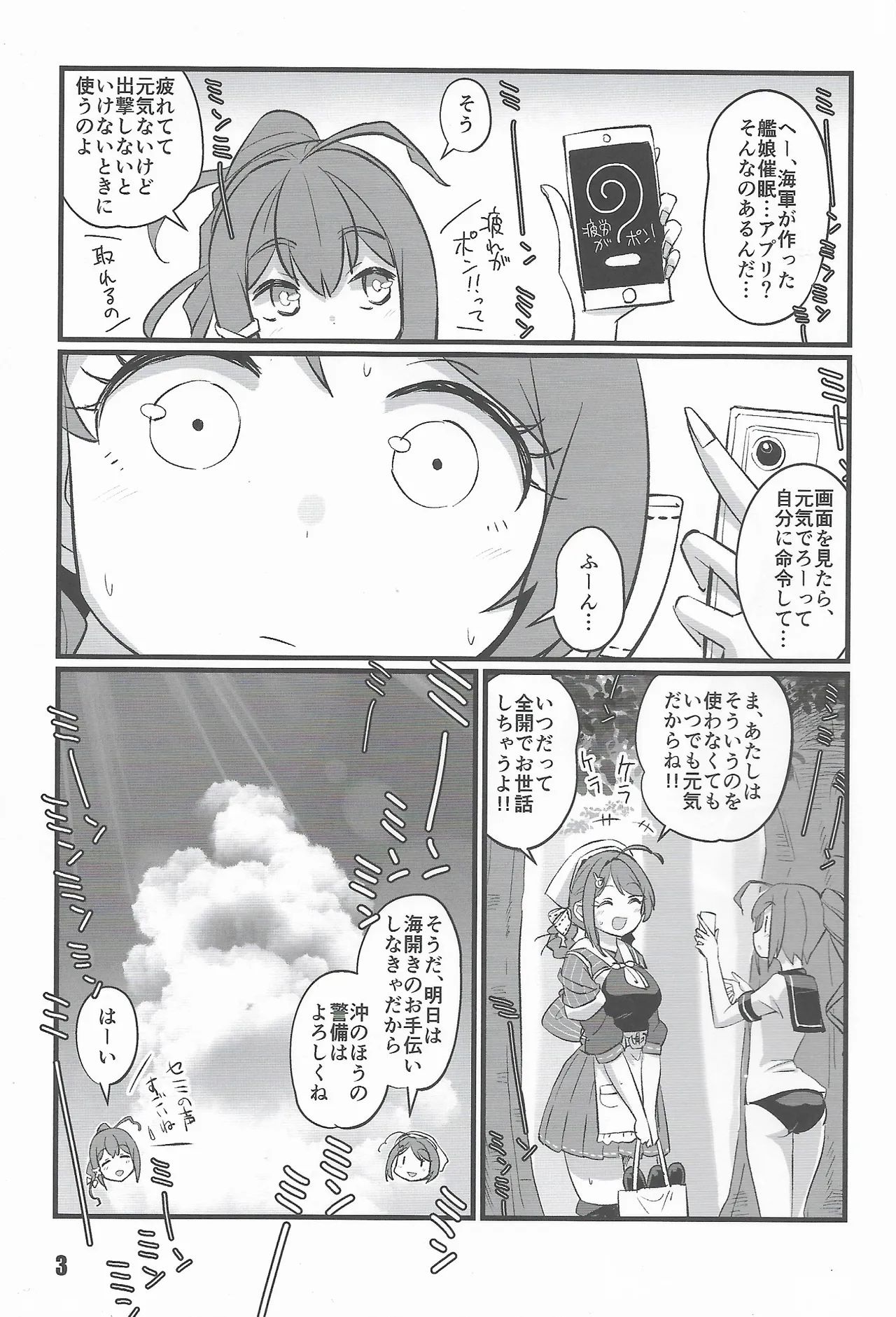 くじらとあそぼ - page2