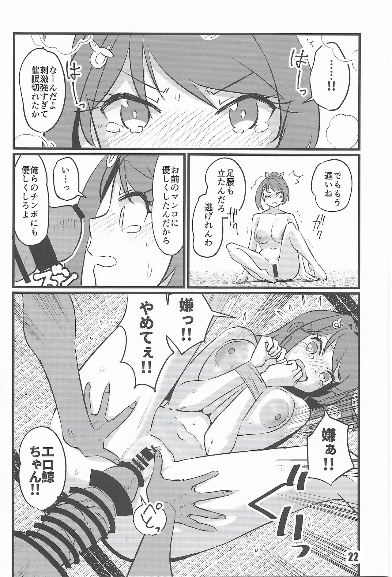 くじらとあそぼ - page21