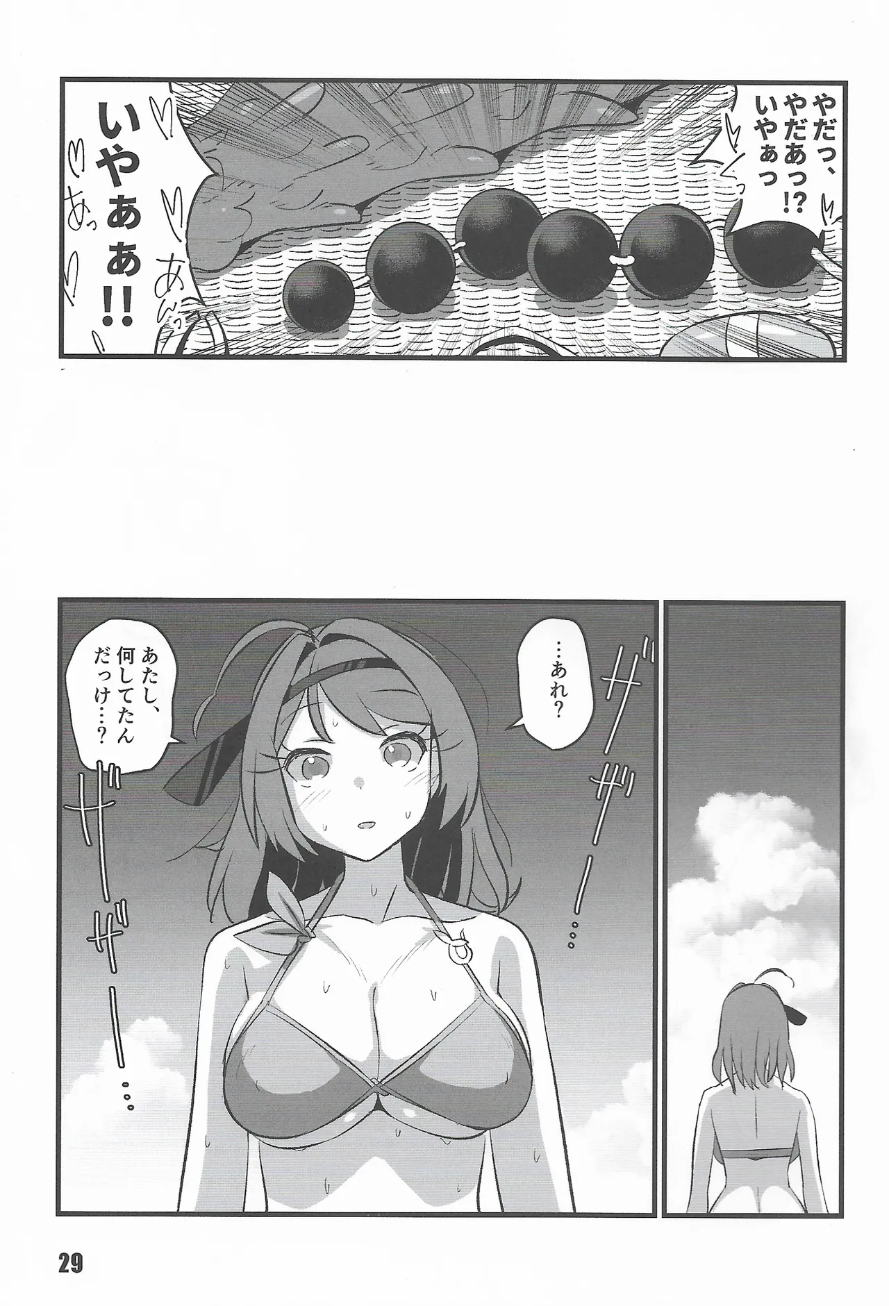 くじらとあそぼ - page28