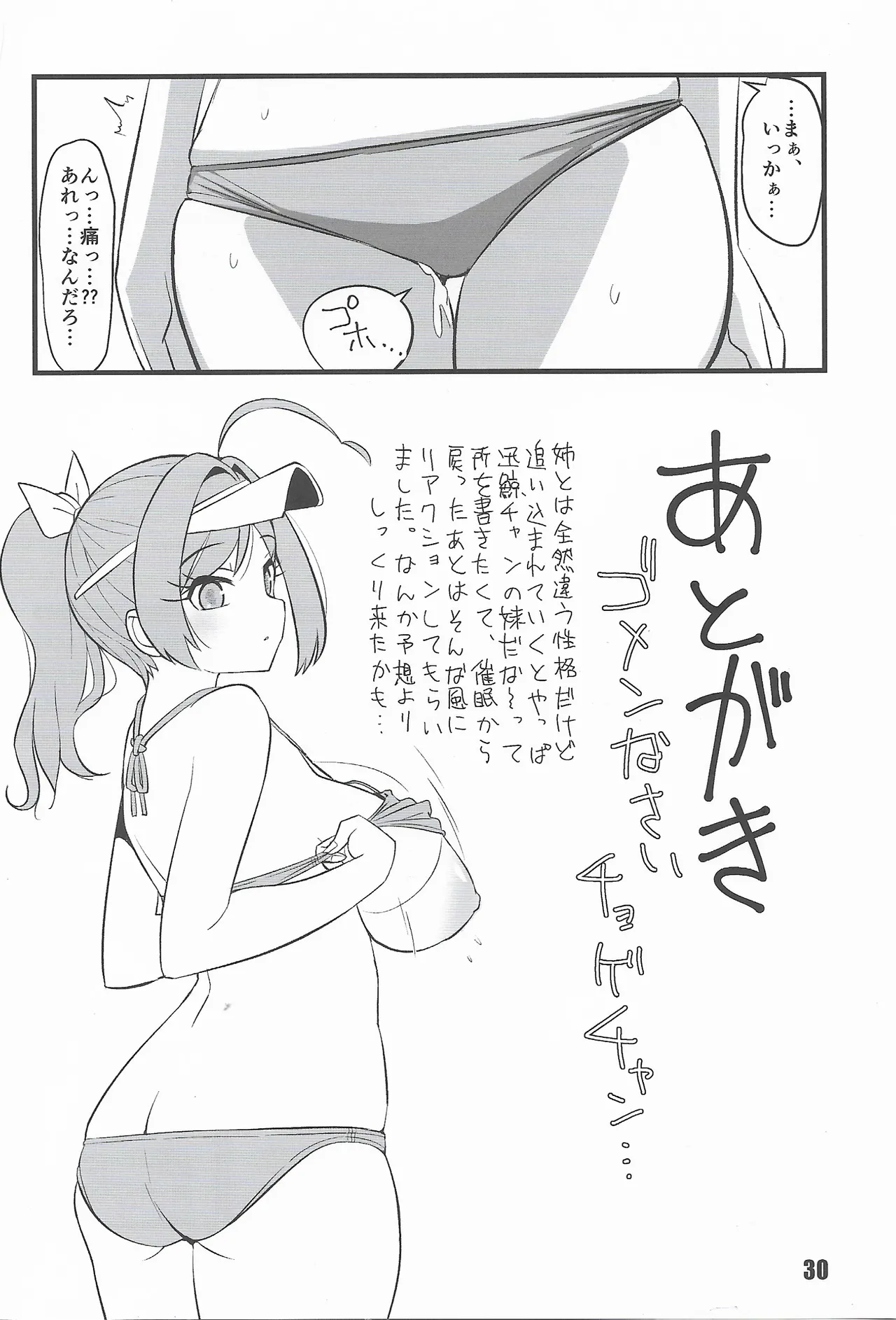 くじらとあそぼ - page29