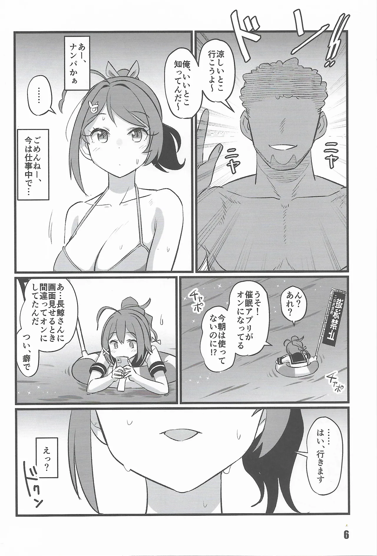 くじらとあそぼ - page5