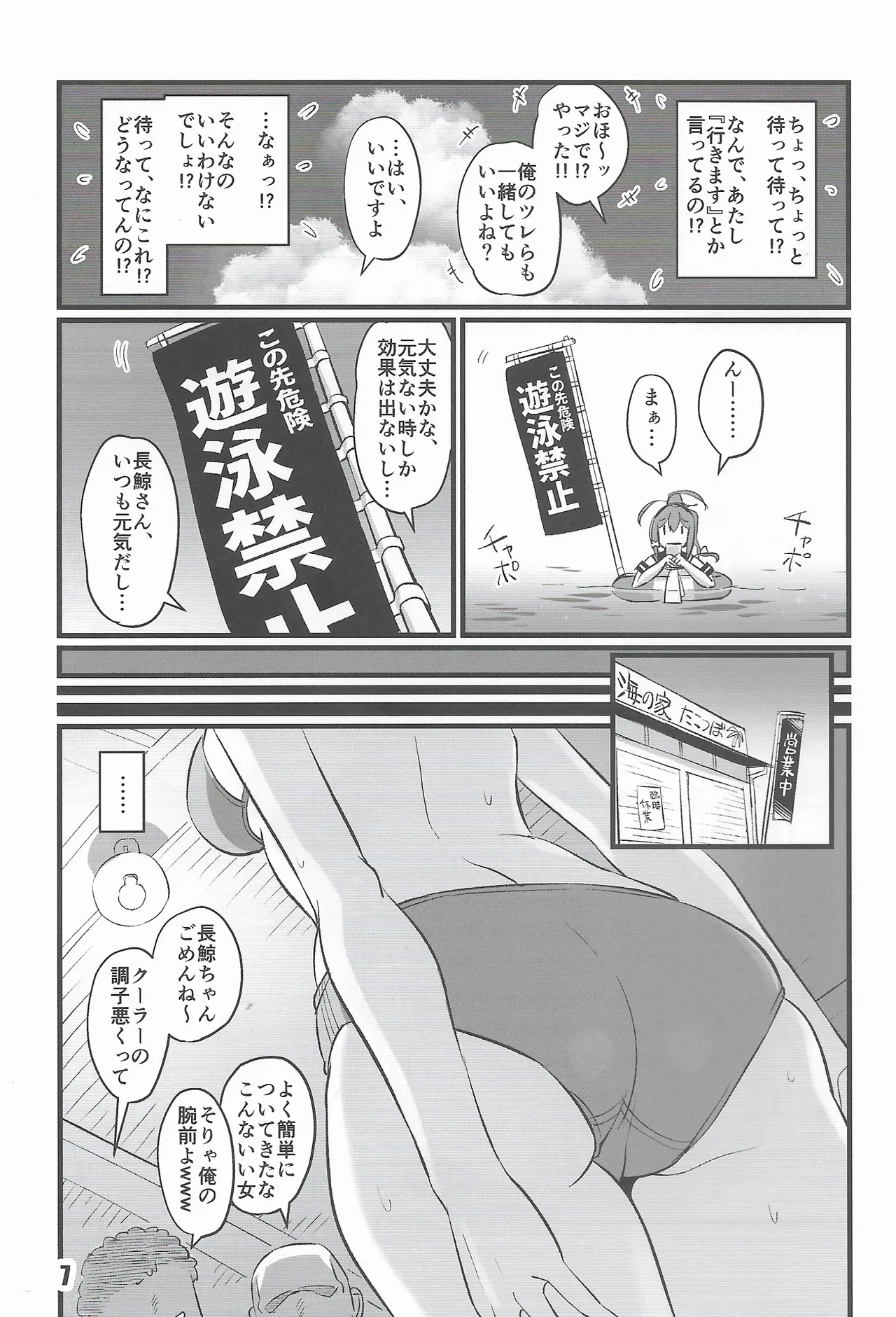 くじらとあそぼ - page6