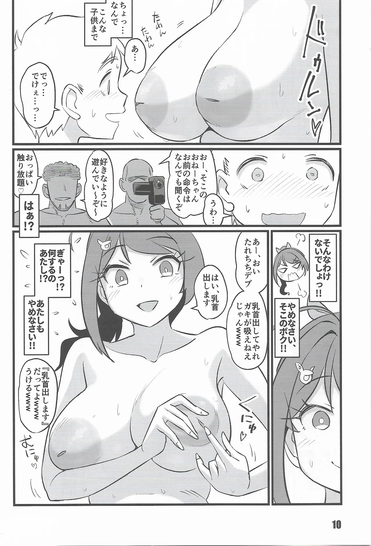 くじらとあそぼ - page9
