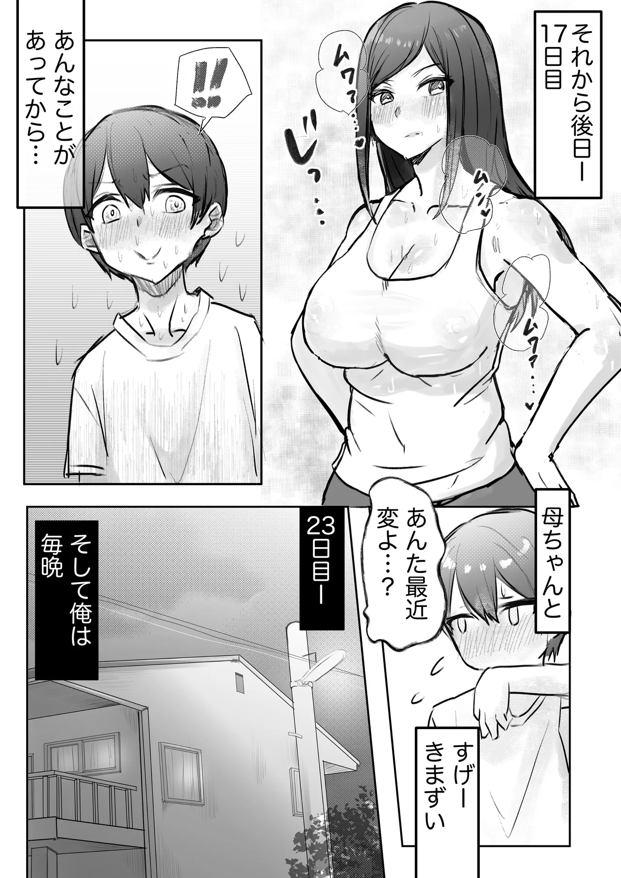 実母との濃厚交尾〜毎日お母さんでオナニーしてたら母と30日後にセックスした〜 - page13