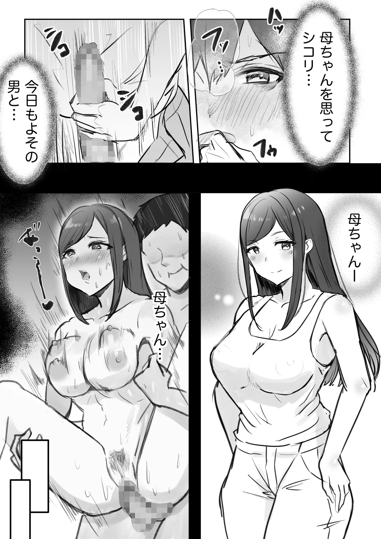 実母との濃厚交尾〜毎日お母さんでオナニーしてたら母と30日後にセックスした〜 - page14