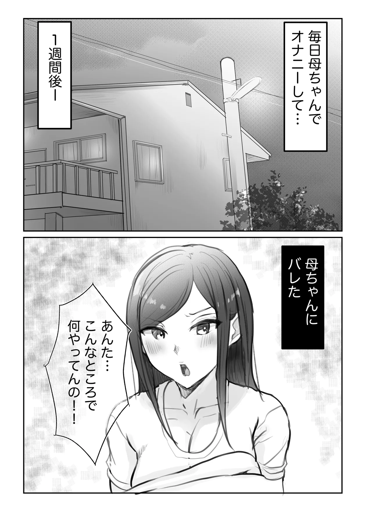 実母との濃厚交尾〜毎日お母さんでオナニーしてたら母と30日後にセックスした〜 - page15