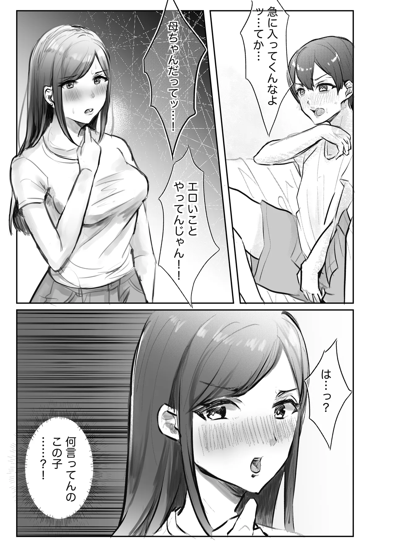 実母との濃厚交尾〜毎日お母さんでオナニーしてたら母と30日後にセックスした〜 - page16