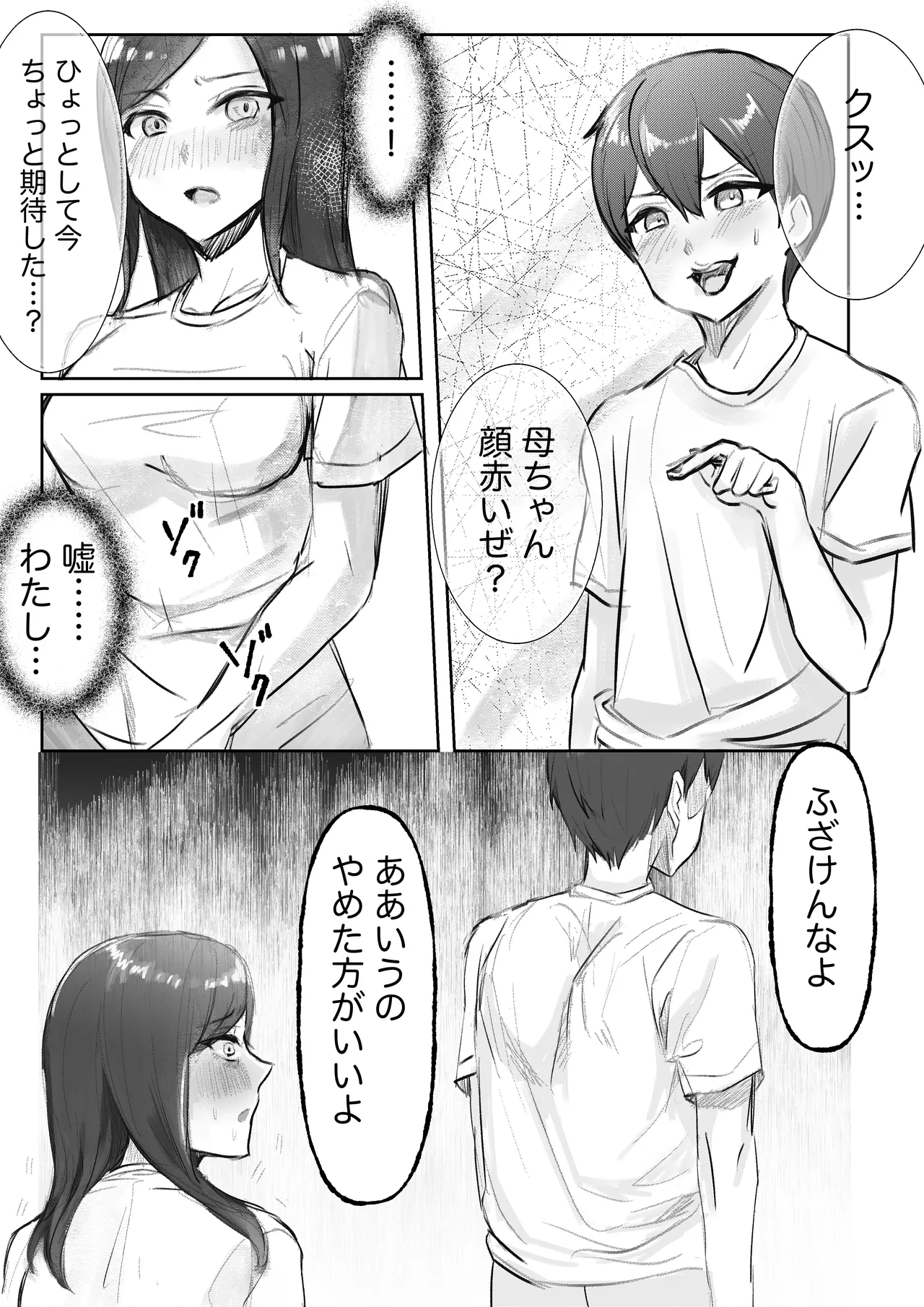 実母との濃厚交尾〜毎日お母さんでオナニーしてたら母と30日後にセックスした〜 - page19