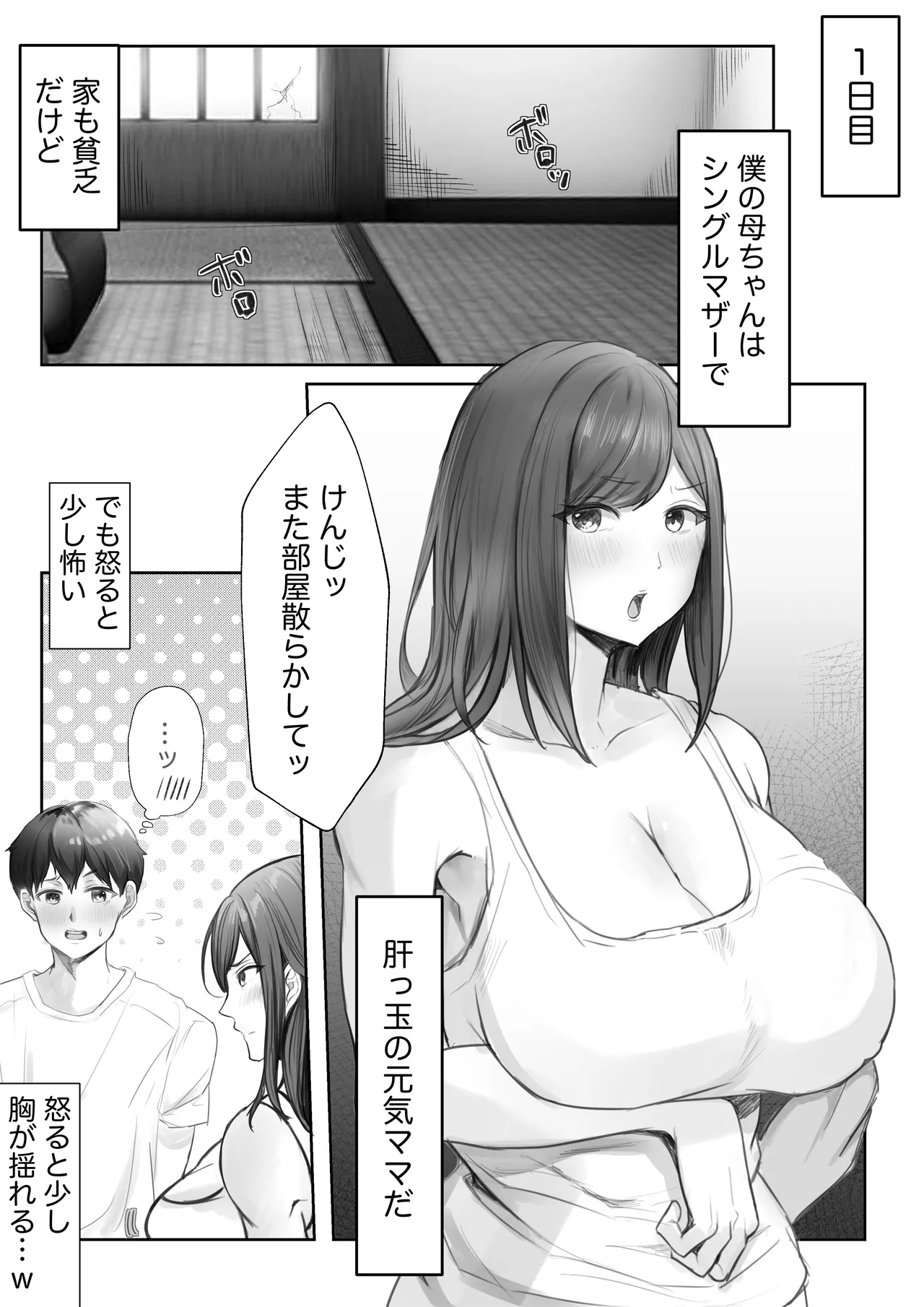 実母との濃厚交尾〜毎日お母さんでオナニーしてたら母と30日後にセックスした〜 - page2