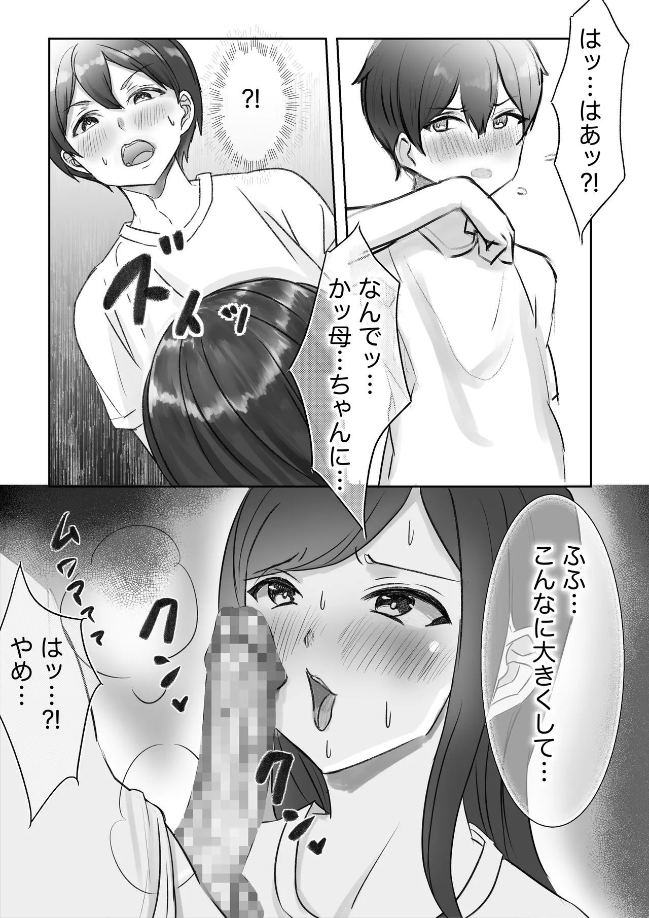 実母との濃厚交尾〜毎日お母さんでオナニーしてたら母と30日後にセックスした〜 - page21