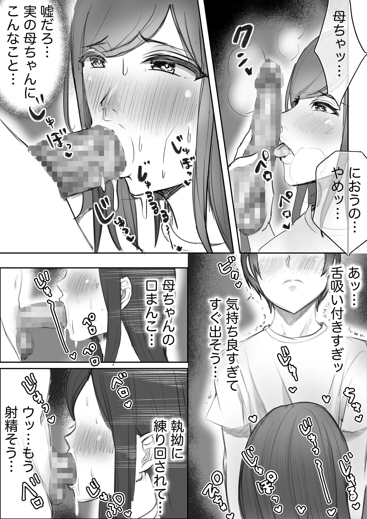 実母との濃厚交尾〜毎日お母さんでオナニーしてたら母と30日後にセックスした〜 - page22