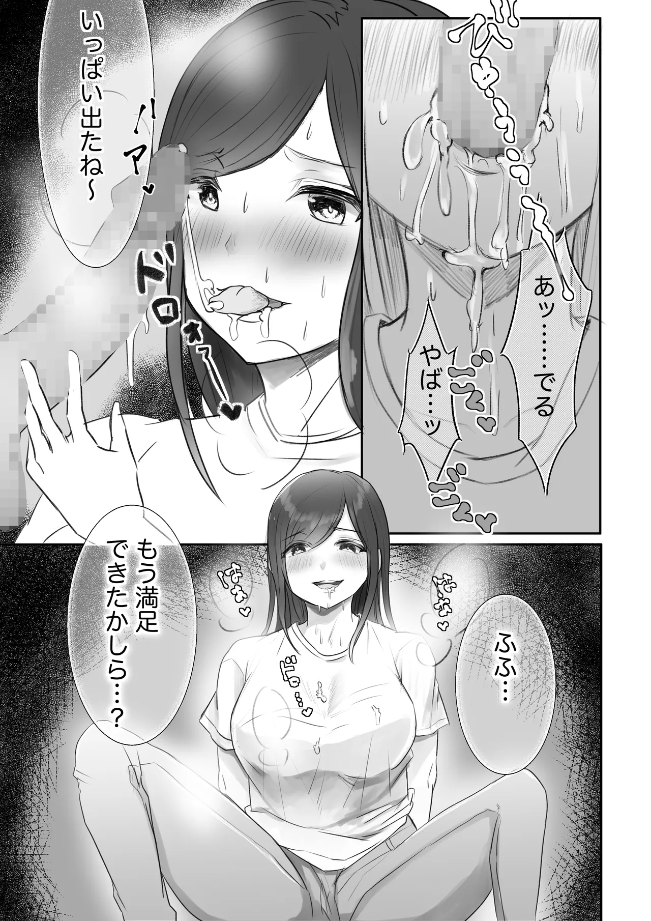 実母との濃厚交尾〜毎日お母さんでオナニーしてたら母と30日後にセックスした〜 - page23
