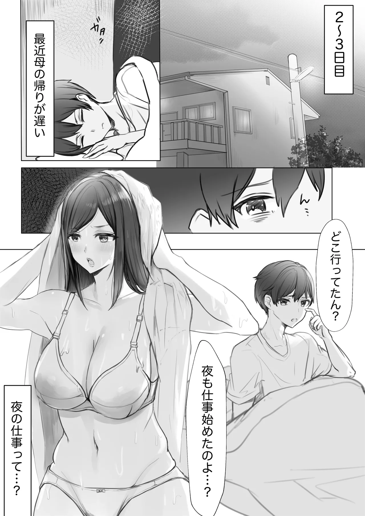 実母との濃厚交尾〜毎日お母さんでオナニーしてたら母と30日後にセックスした〜 - page3