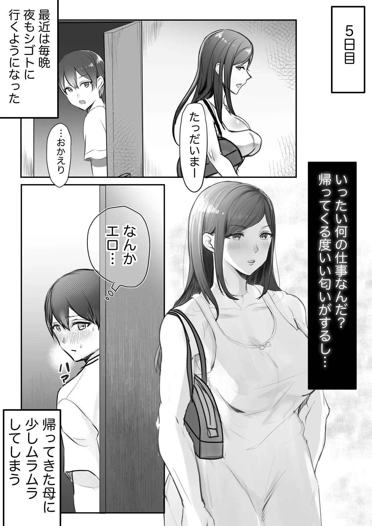 実母との濃厚交尾〜毎日お母さんでオナニーしてたら母と30日後にセックスした〜 - page4