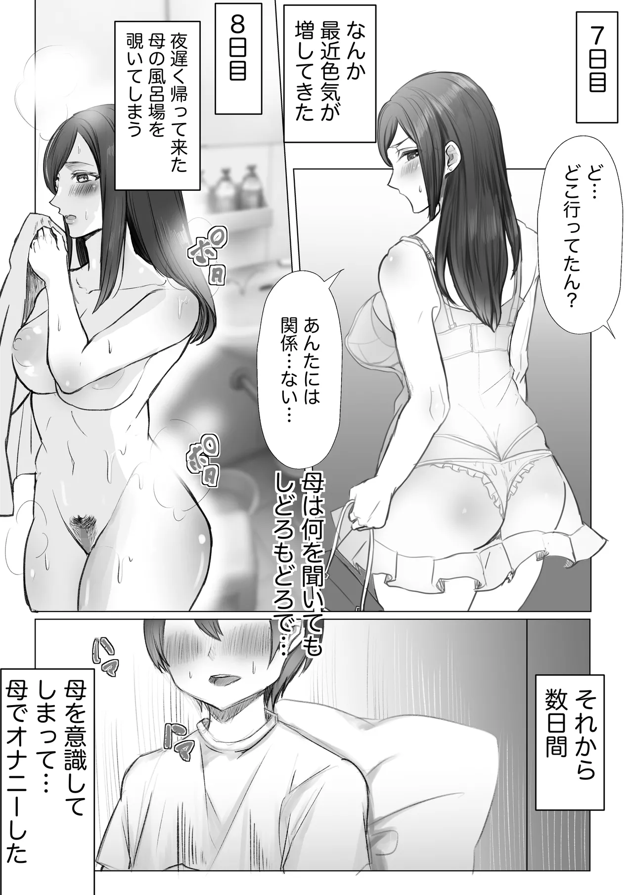 実母との濃厚交尾〜毎日お母さんでオナニーしてたら母と30日後にセックスした〜 - page5