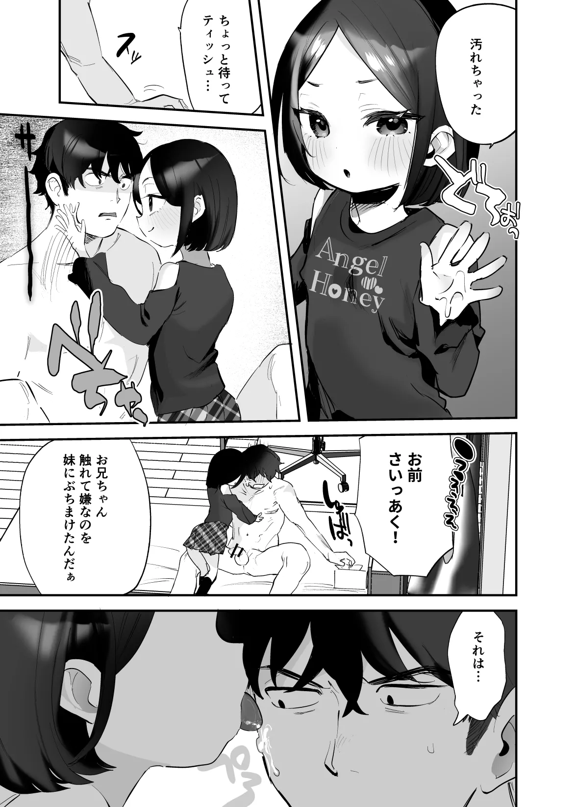 おにいちゃんのよわみをぎゅっと - page12