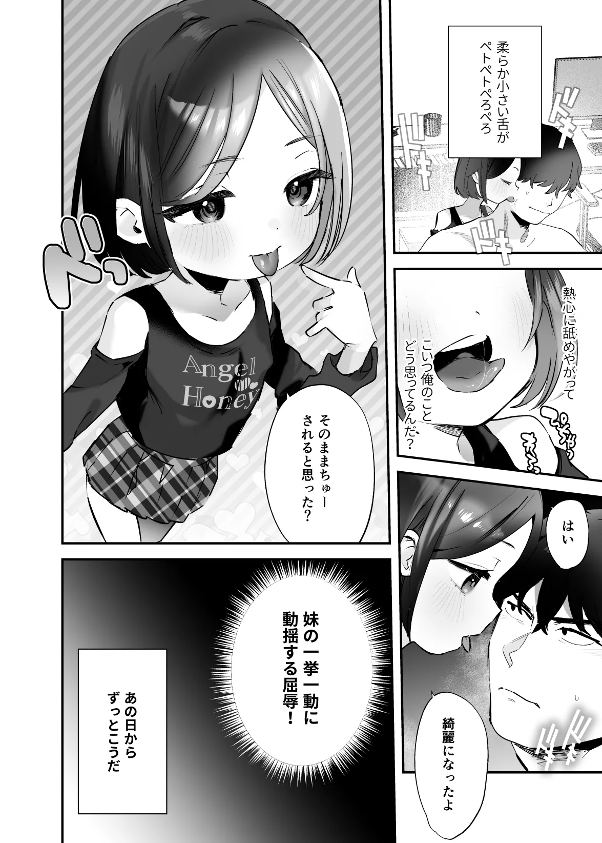 おにいちゃんのよわみをぎゅっと - page13