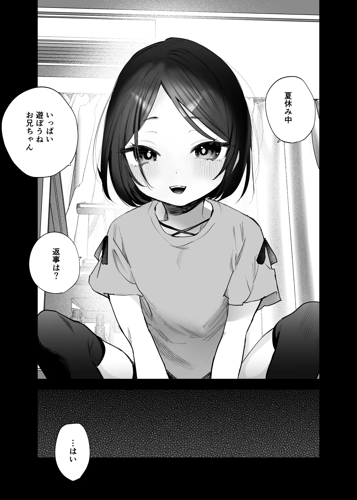 おにいちゃんのよわみをぎゅっと - page14