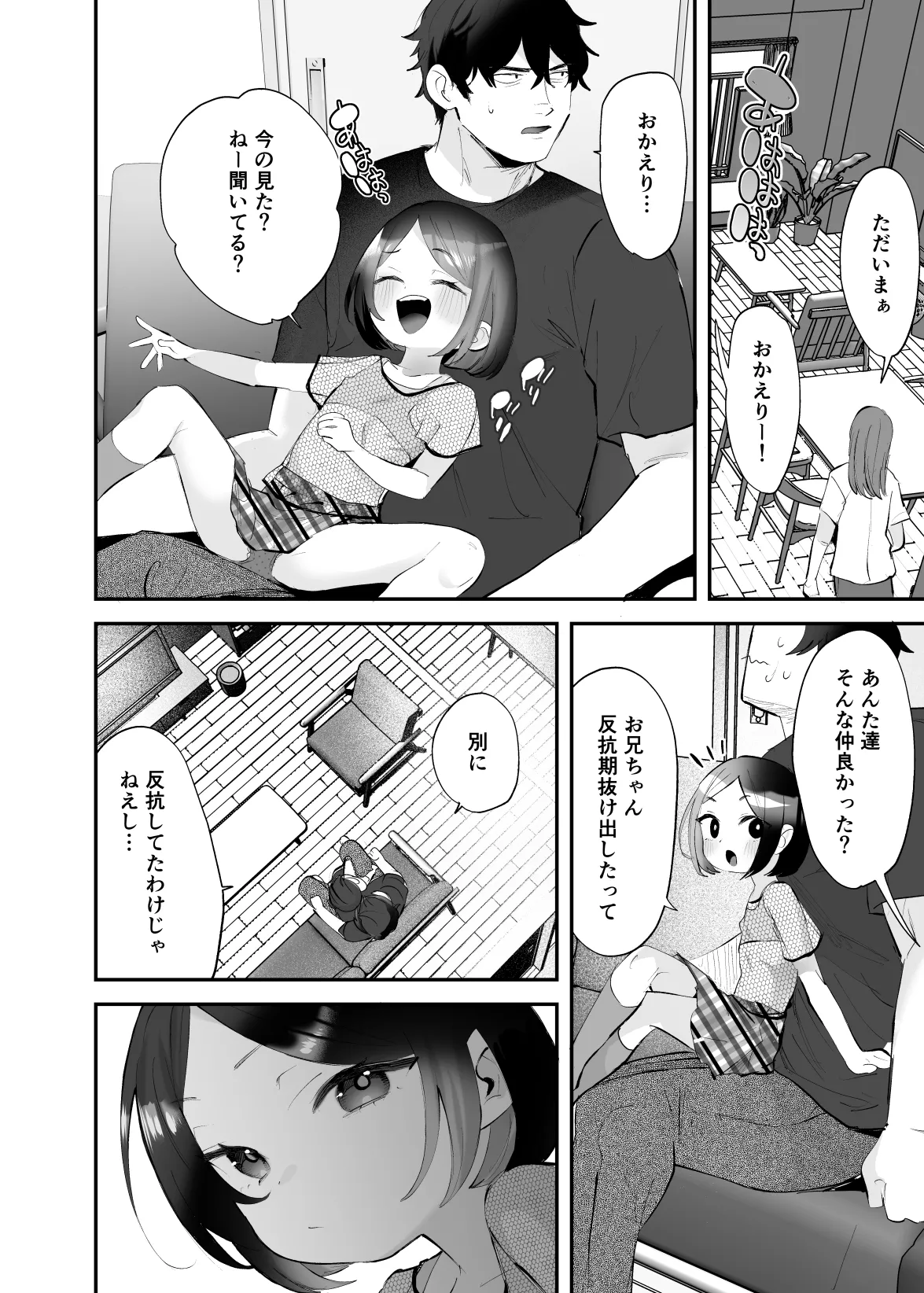 おにいちゃんのよわみをぎゅっと - page15