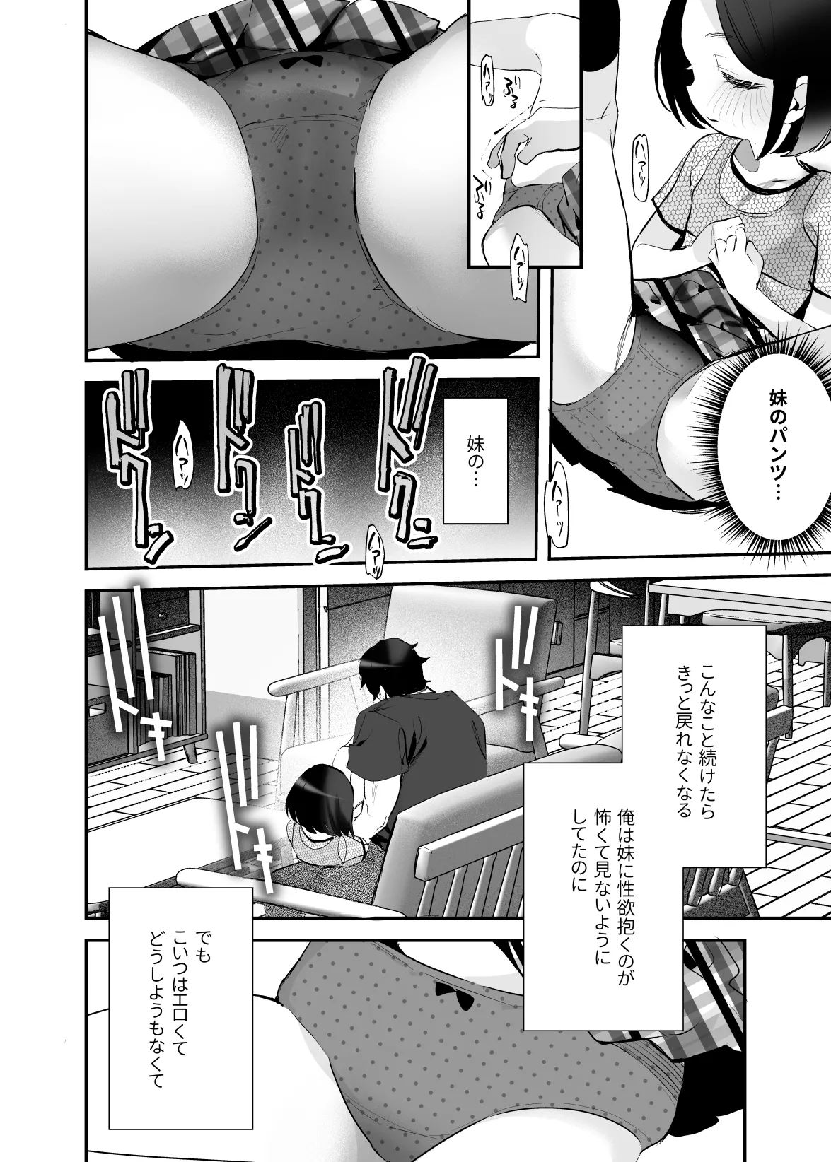 おにいちゃんのよわみをぎゅっと - page17