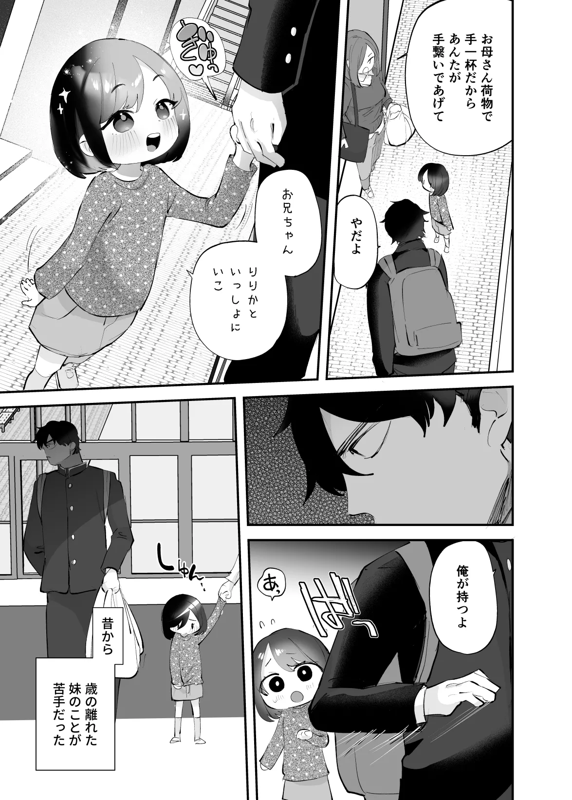 おにいちゃんのよわみをぎゅっと - page2