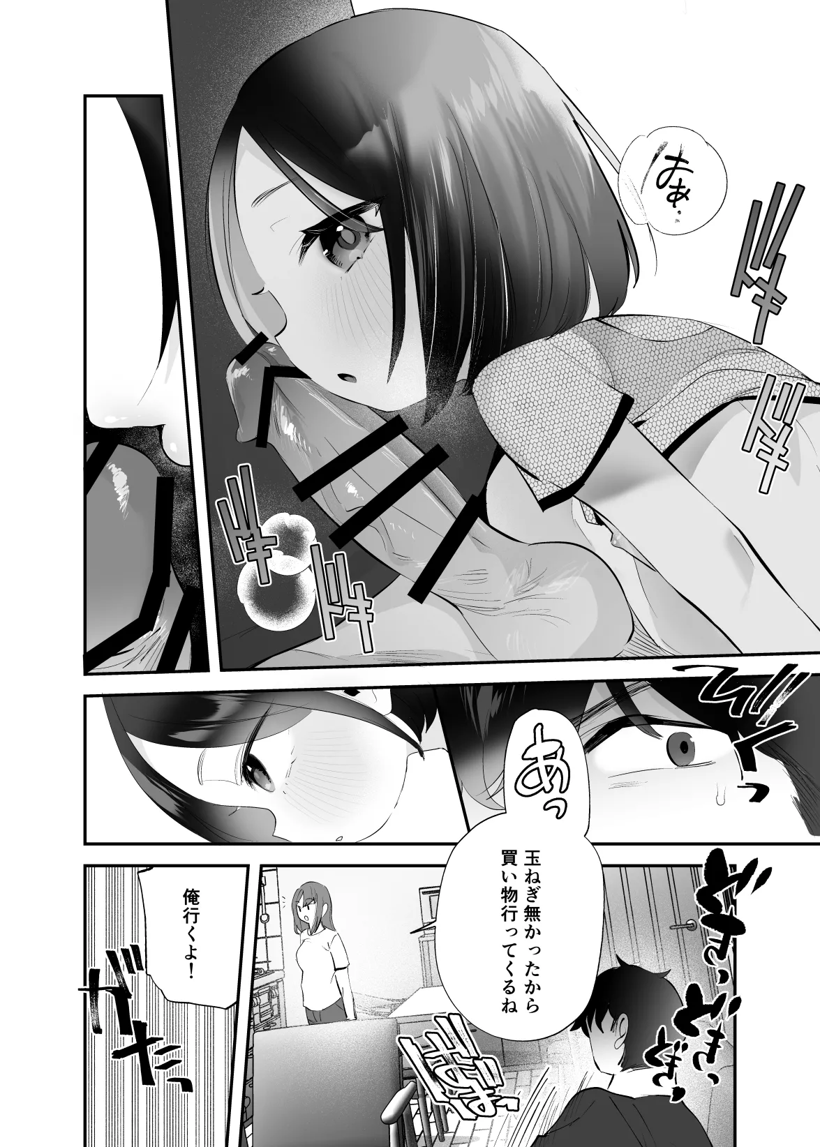 おにいちゃんのよわみをぎゅっと - page23