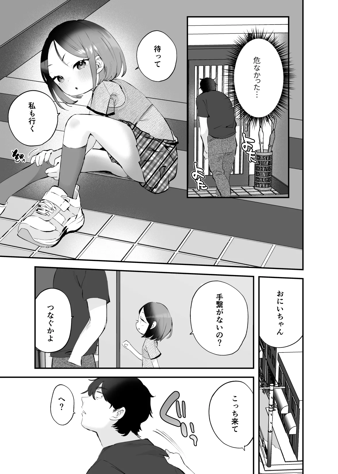 おにいちゃんのよわみをぎゅっと - page24