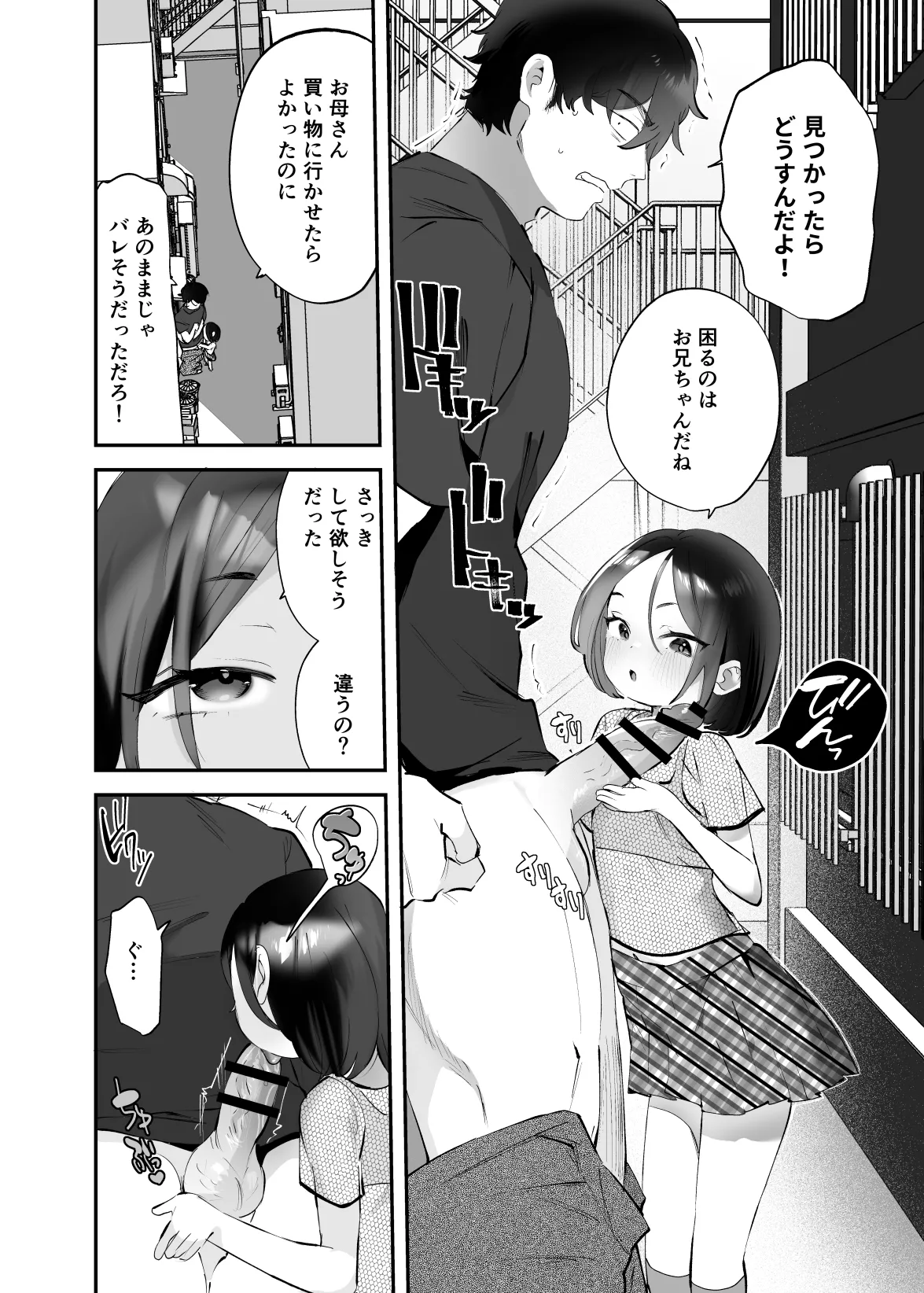 おにいちゃんのよわみをぎゅっと - page25