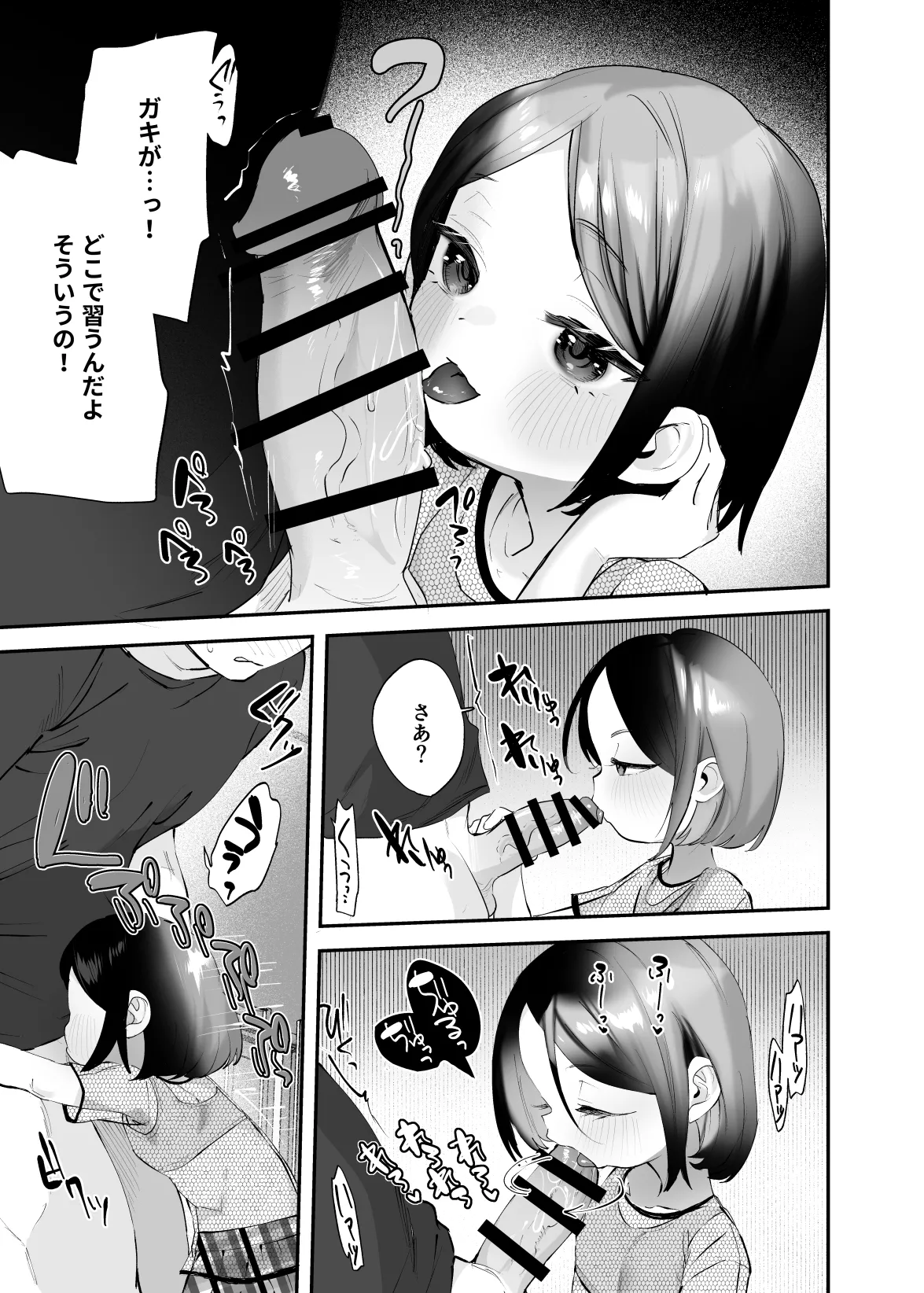 おにいちゃんのよわみをぎゅっと - page26