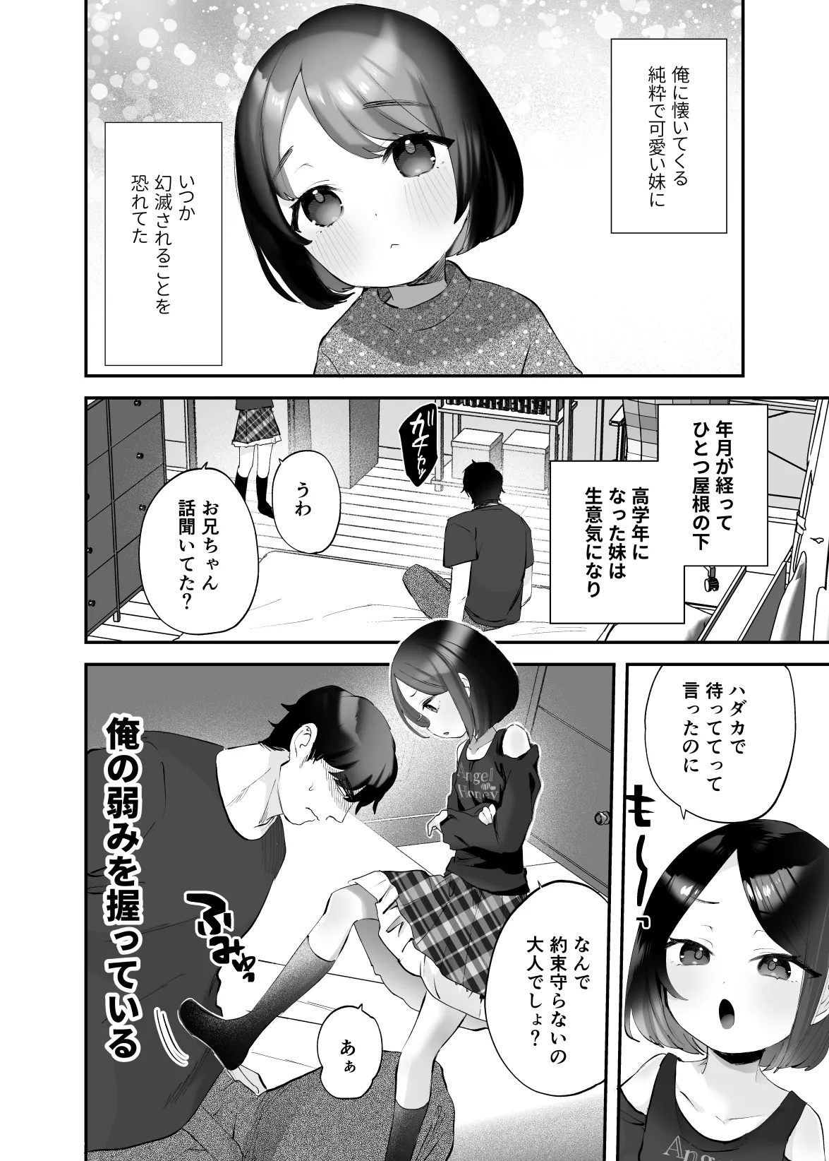 おにいちゃんのよわみをぎゅっと - page3