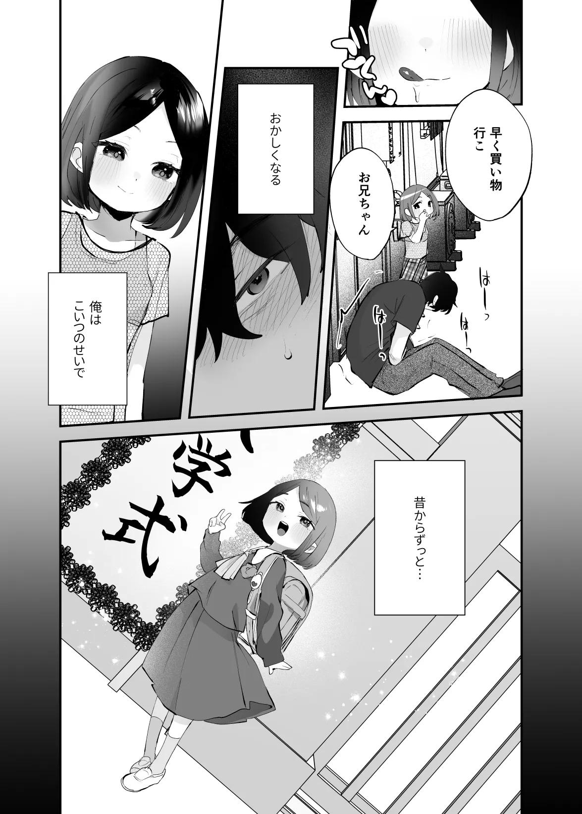 おにいちゃんのよわみをぎゅっと - page32