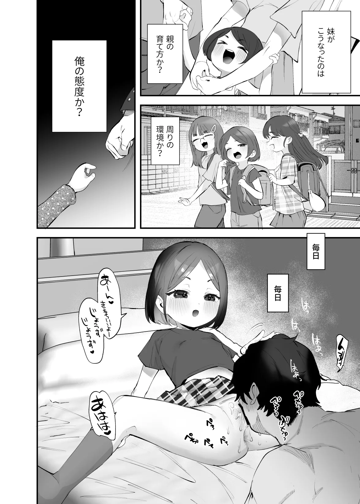 おにいちゃんのよわみをぎゅっと - page33
