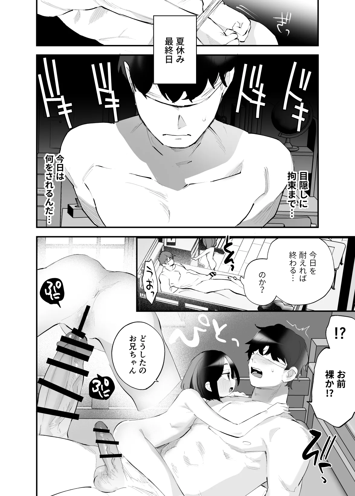 おにいちゃんのよわみをぎゅっと - page35