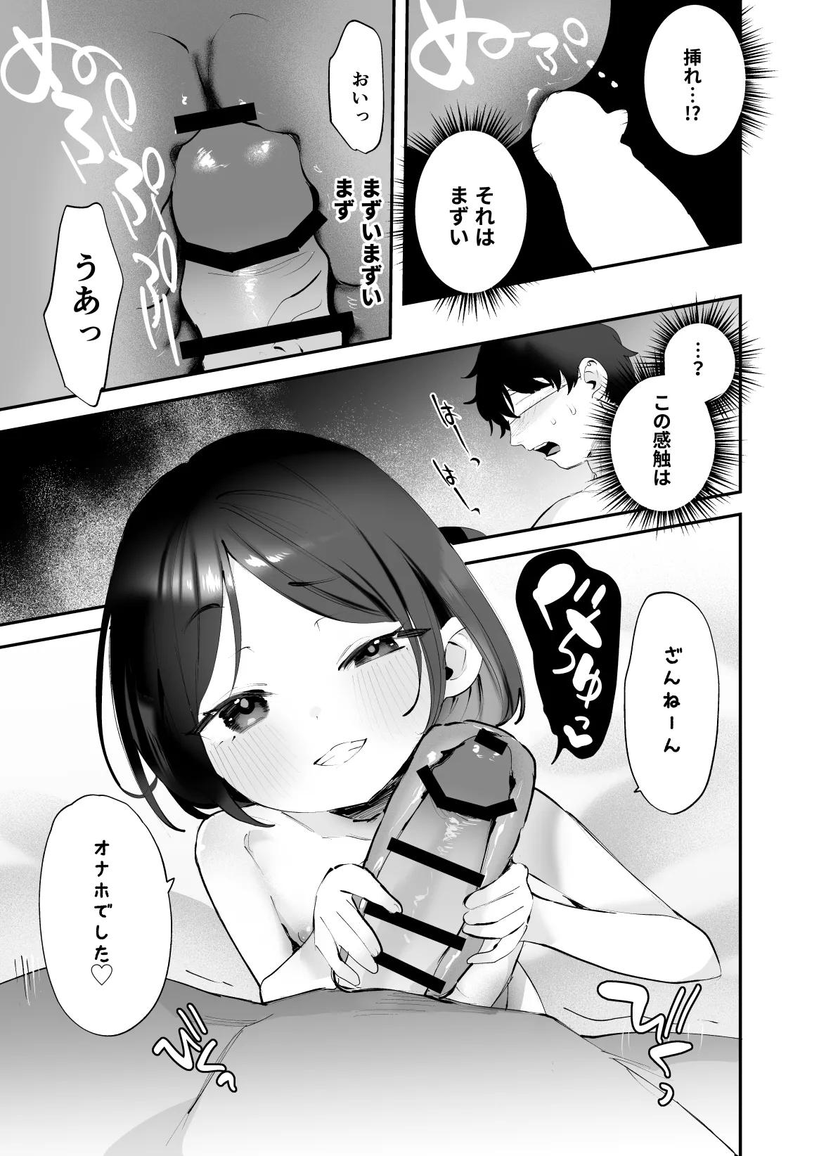 おにいちゃんのよわみをぎゅっと - page36