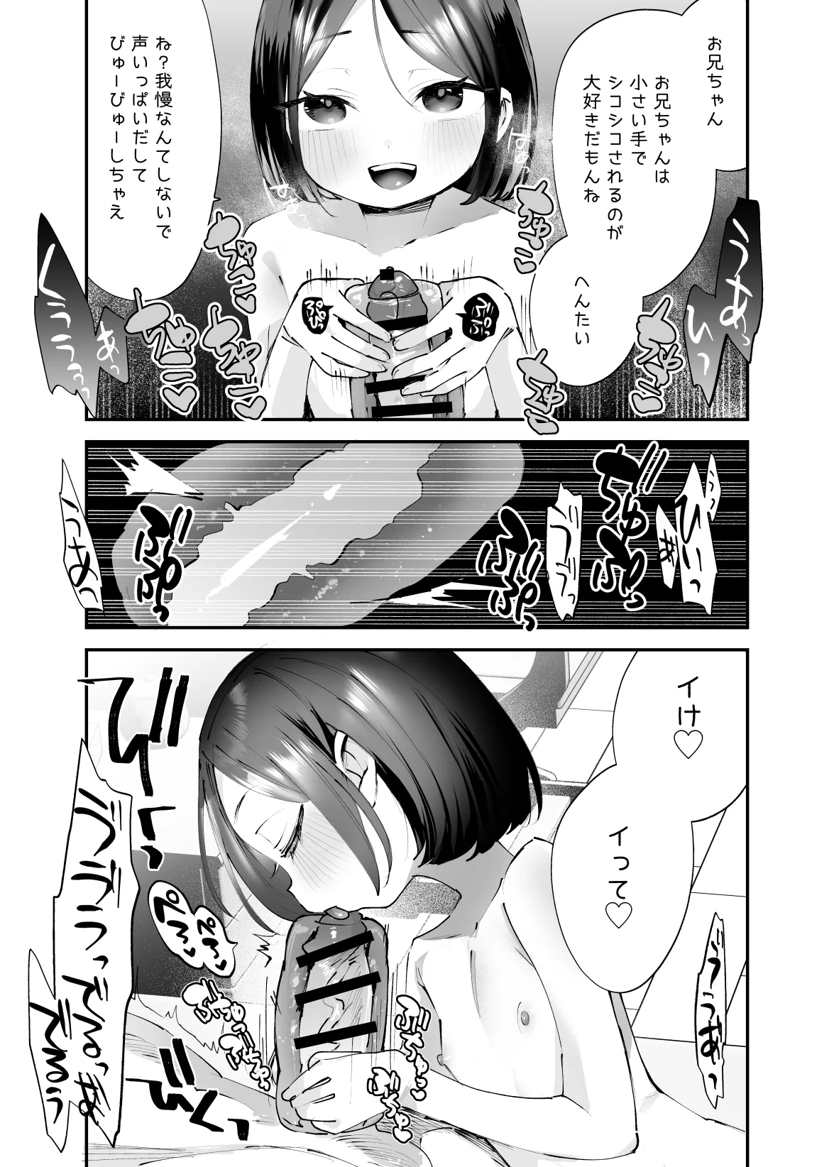 おにいちゃんのよわみをぎゅっと - page38