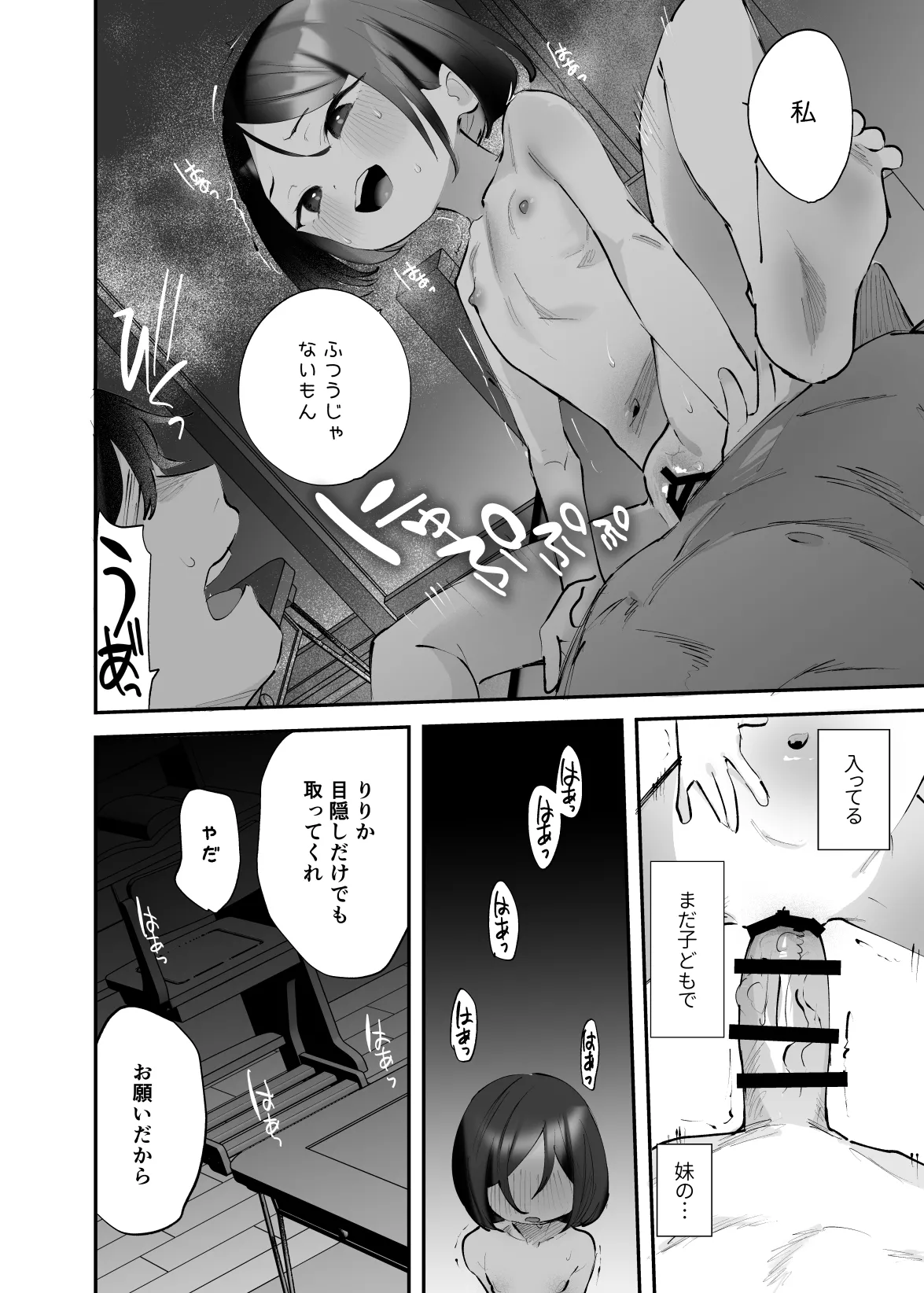 おにいちゃんのよわみをぎゅっと - page41