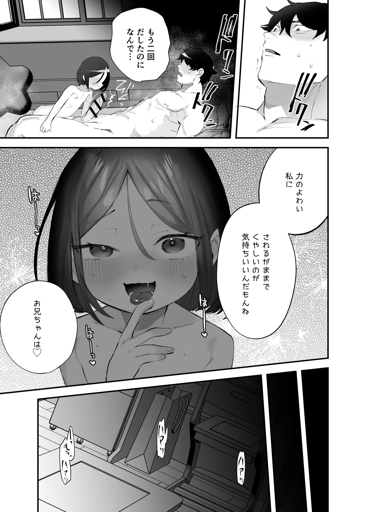 おにいちゃんのよわみをぎゅっと - page52