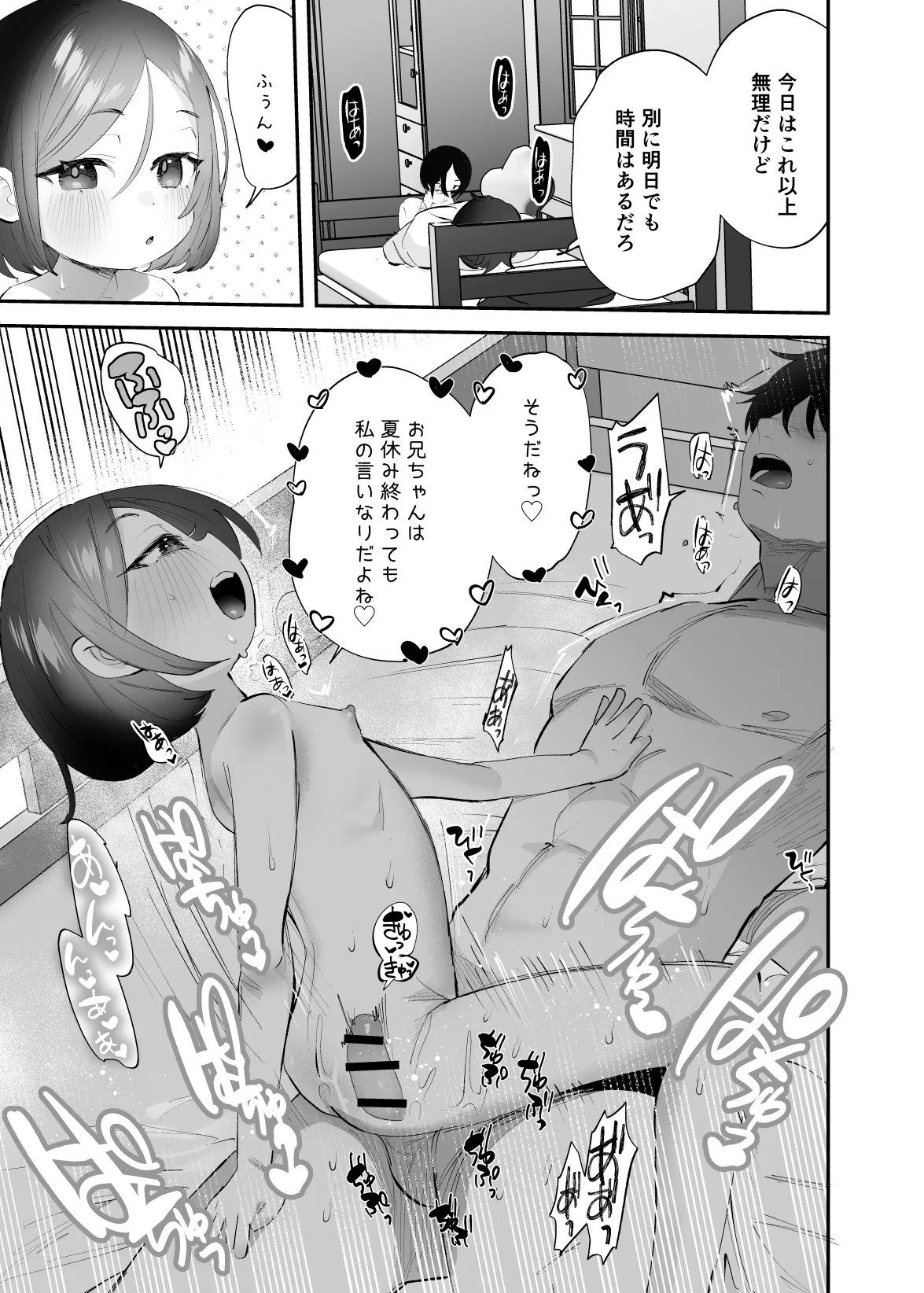 おにいちゃんのよわみをぎゅっと - page54