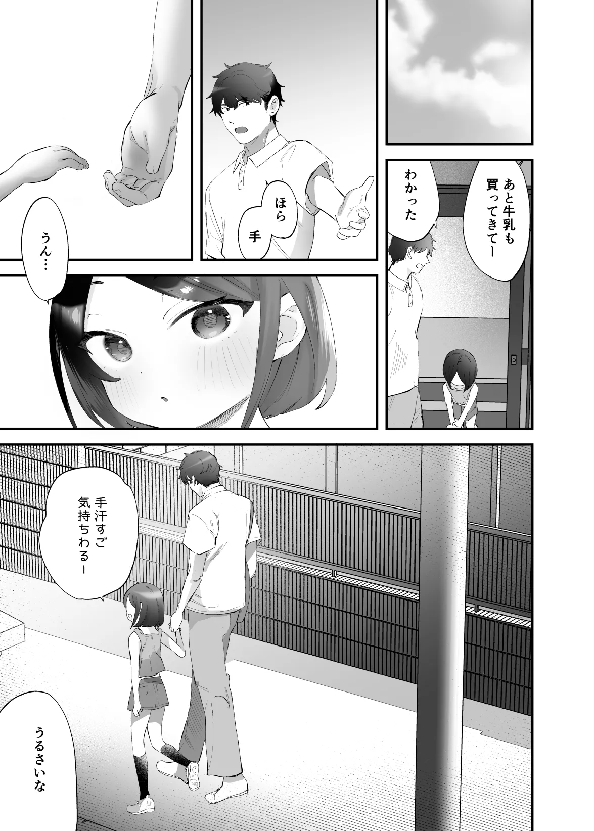 おにいちゃんのよわみをぎゅっと - page58