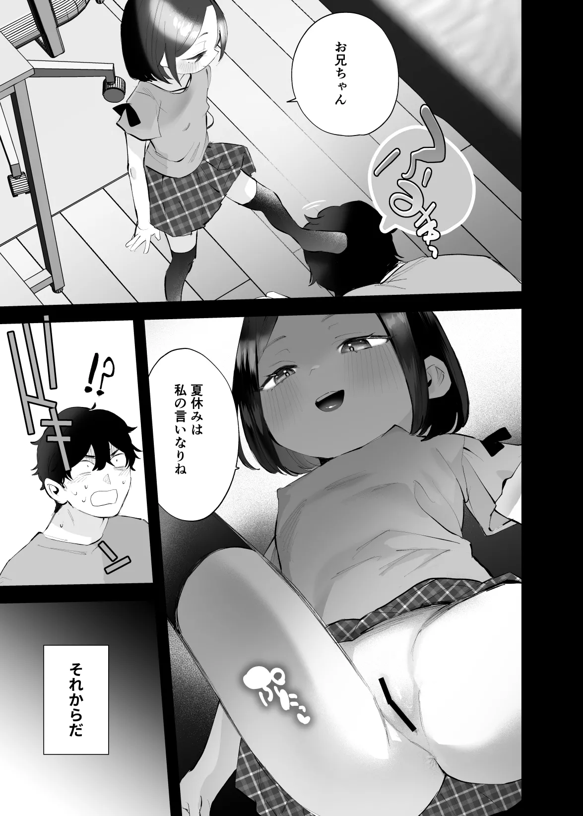 おにいちゃんのよわみをぎゅっと - page6