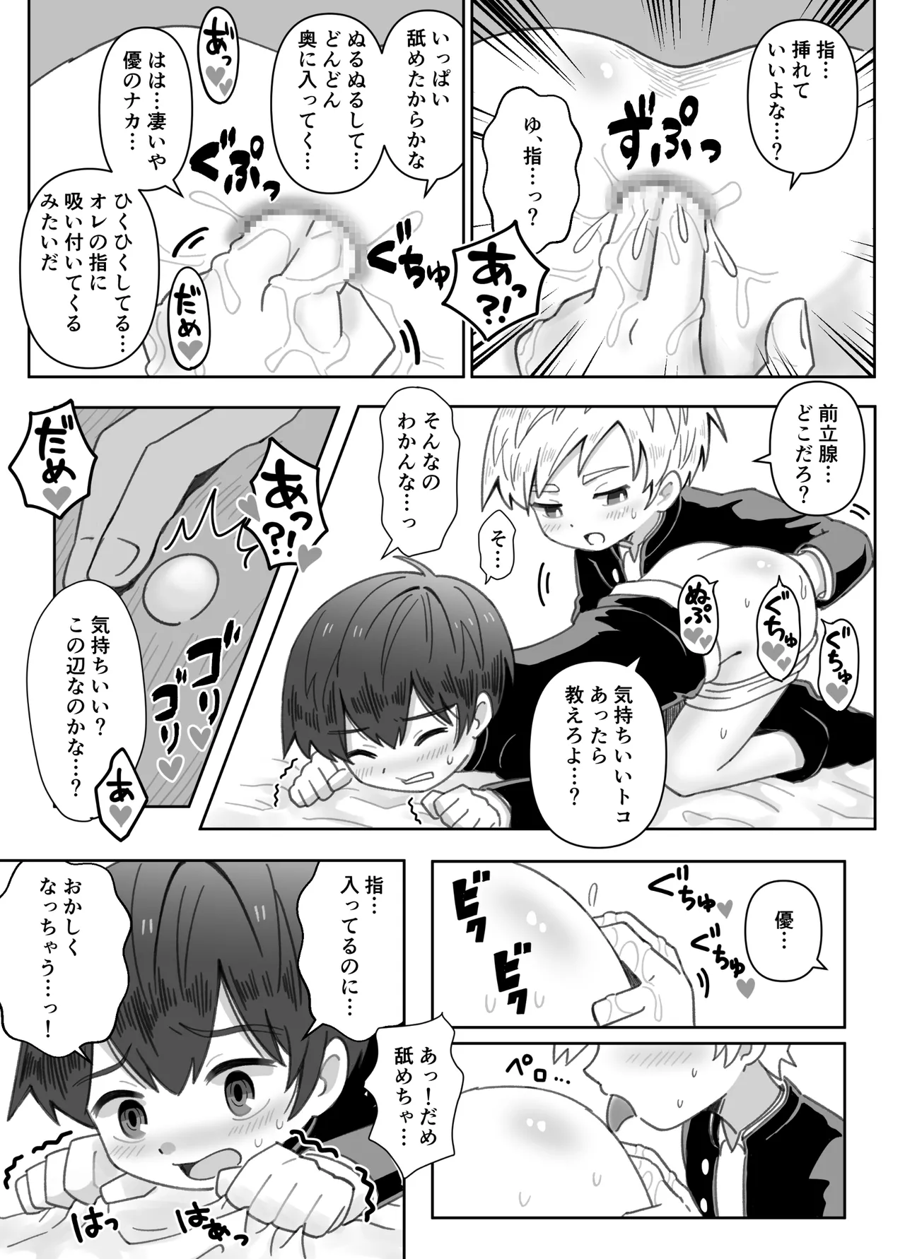 幼なじみを味わう話 - page10