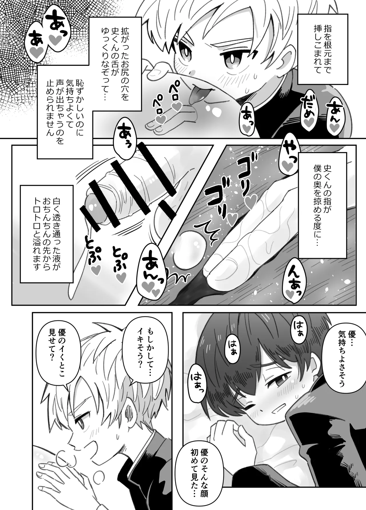 幼なじみを味わう話 - page11