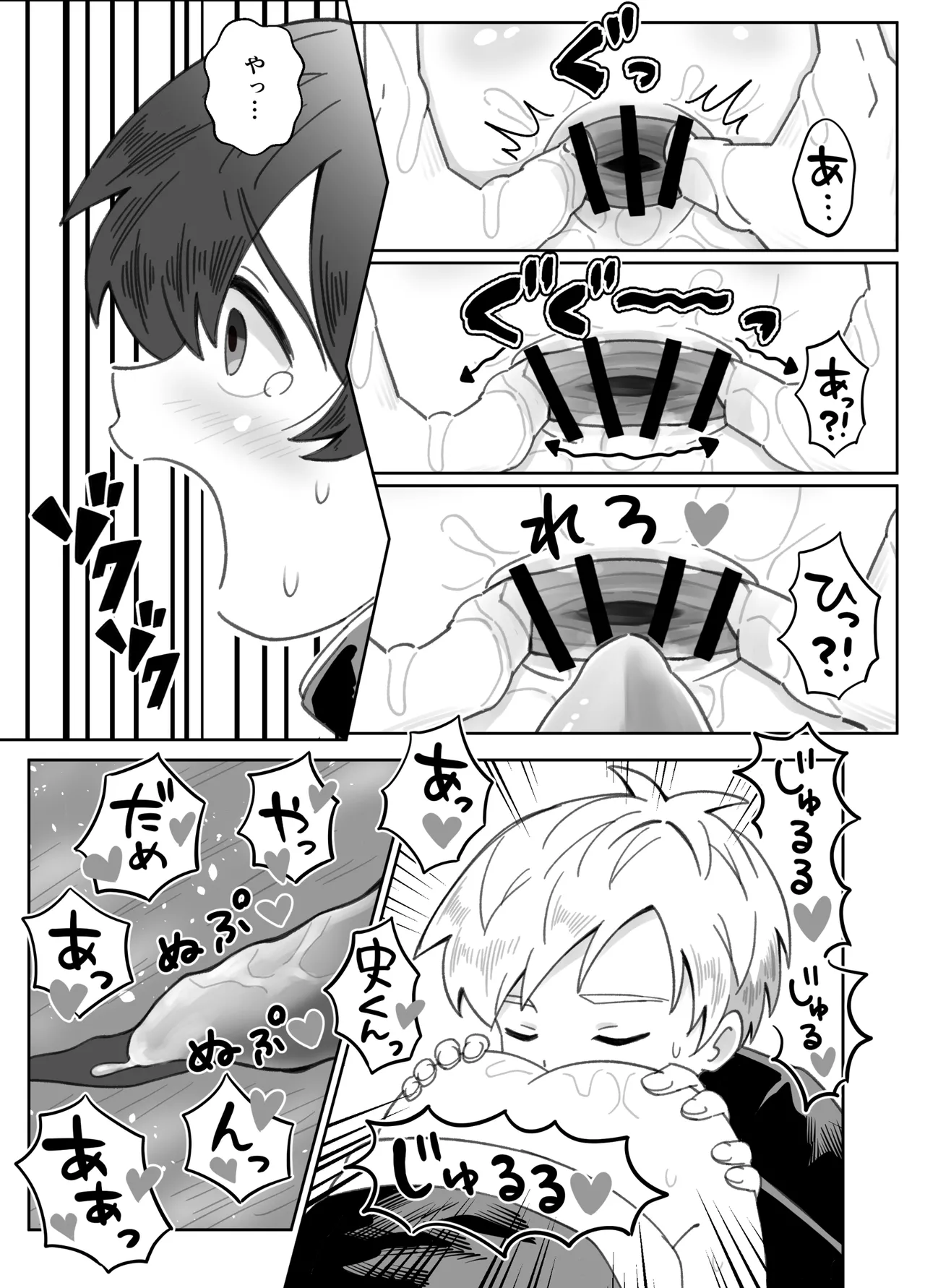 幼なじみを味わう話 - page12