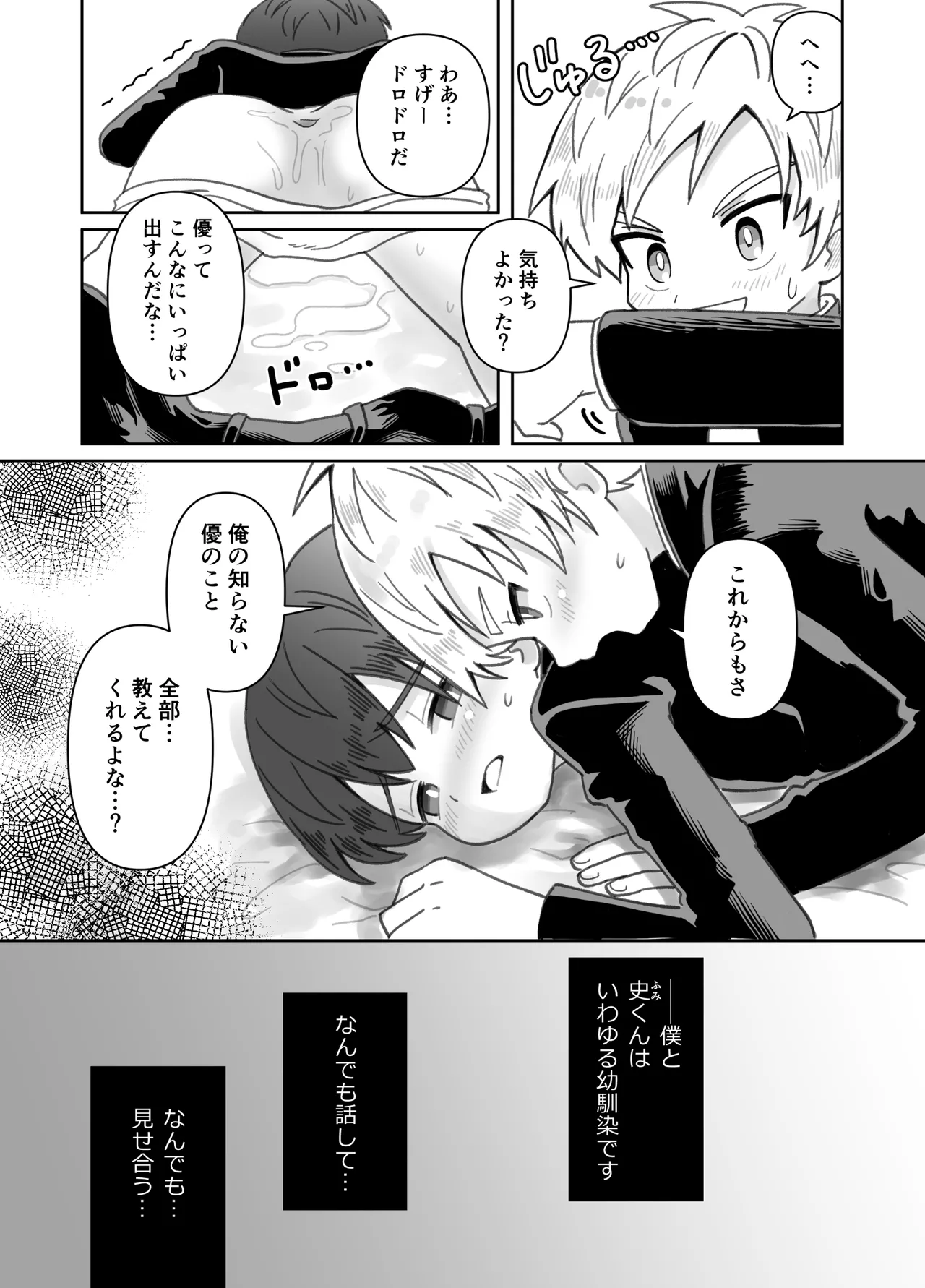 幼なじみを味わう話 - page14