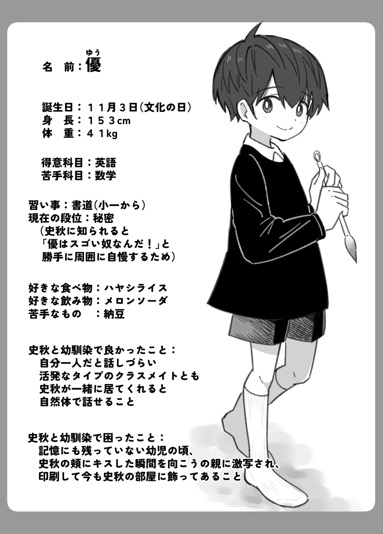 幼なじみを味わう話 - page16