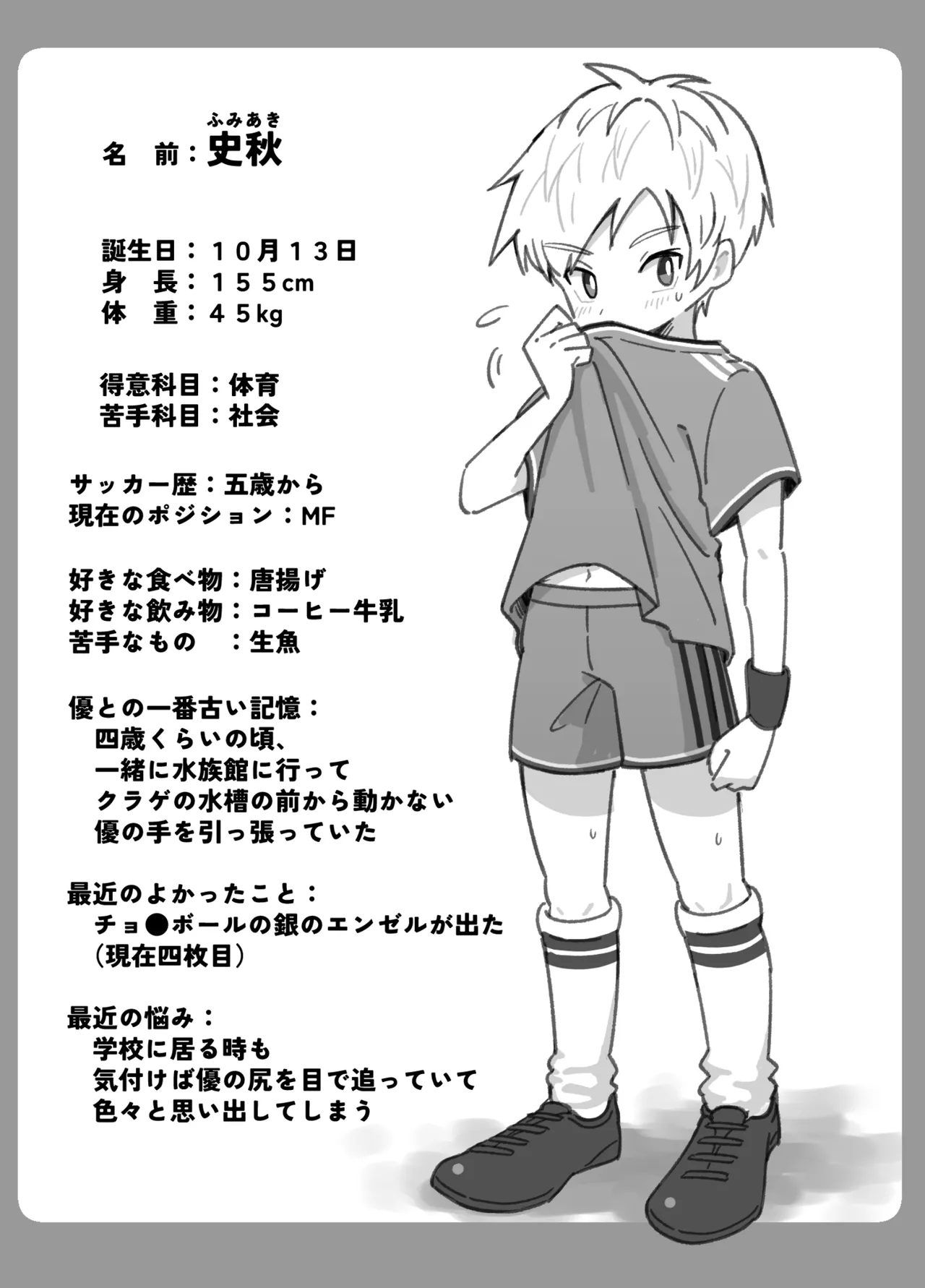 幼なじみを味わう話 - page17