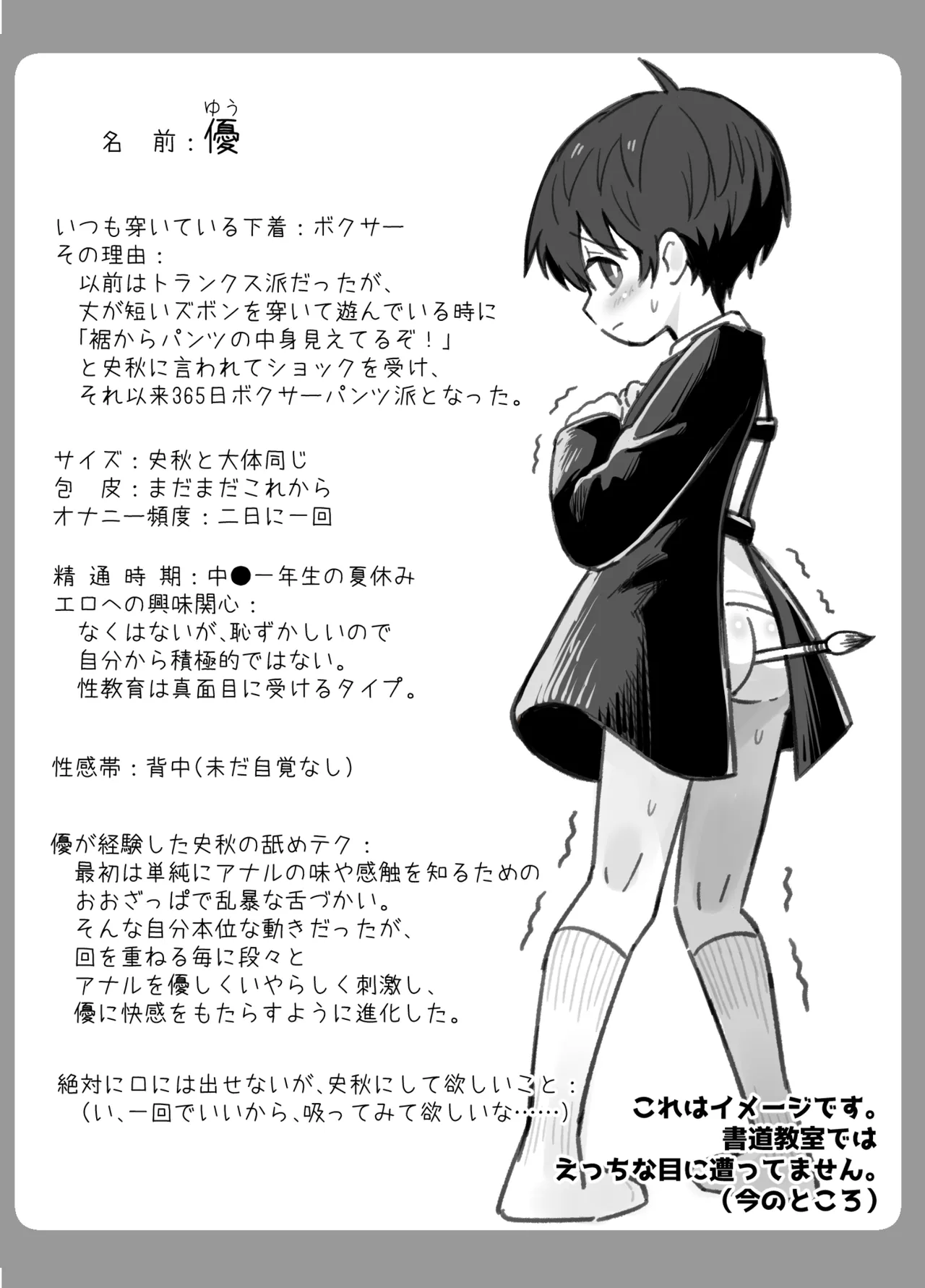 幼なじみを味わう話 - page18