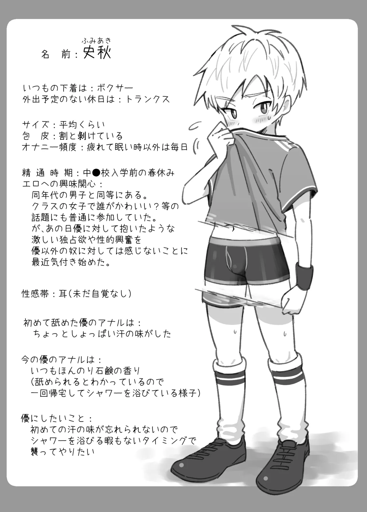 幼なじみを味わう話 - page19