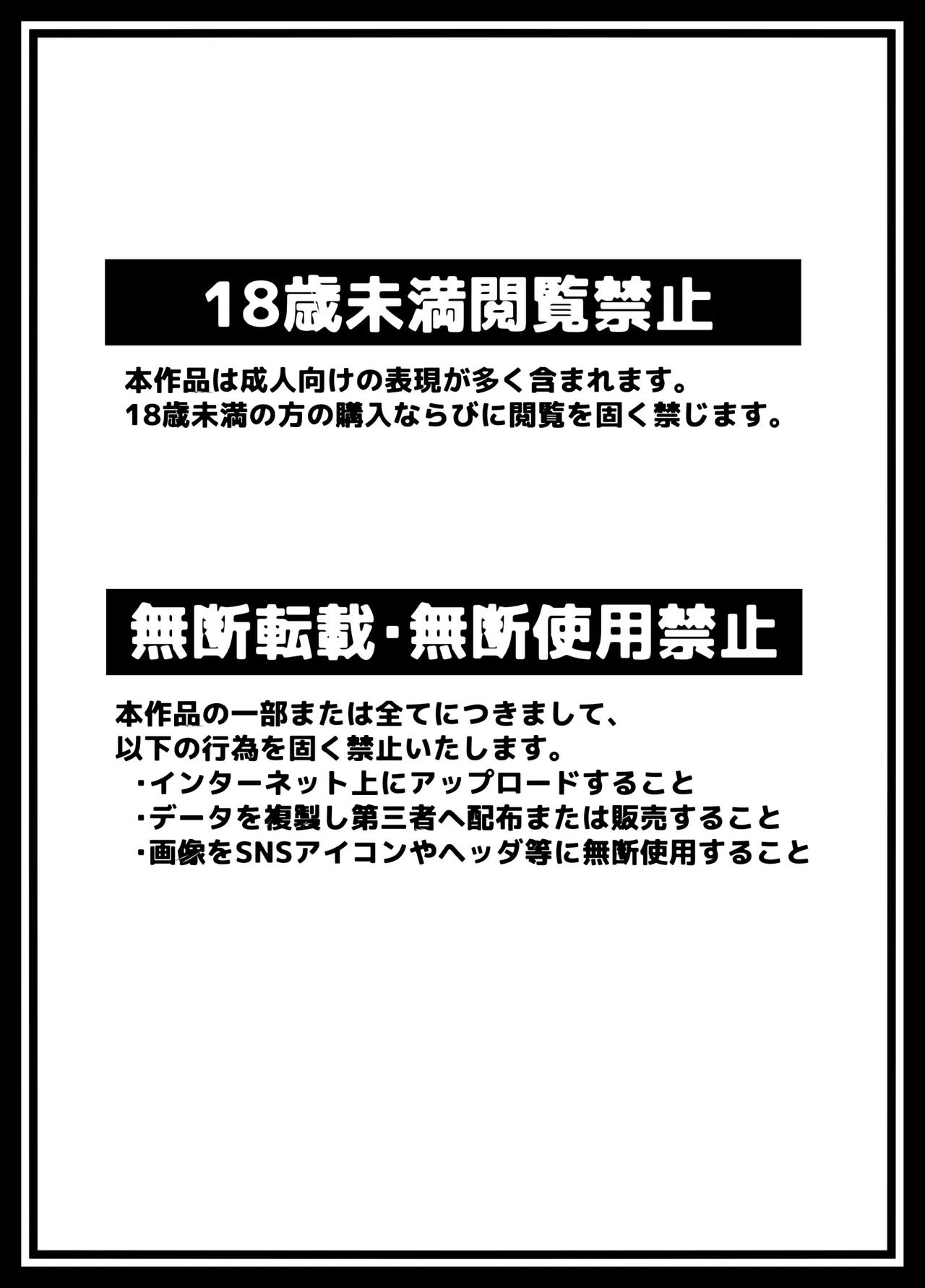 幼なじみを味わう話 - page2