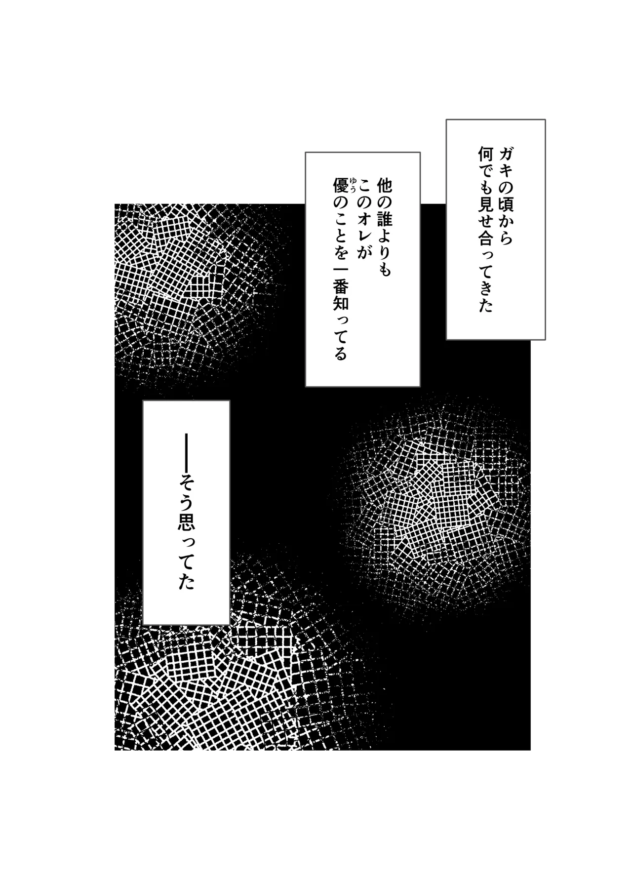 幼なじみを味わう話 - page21